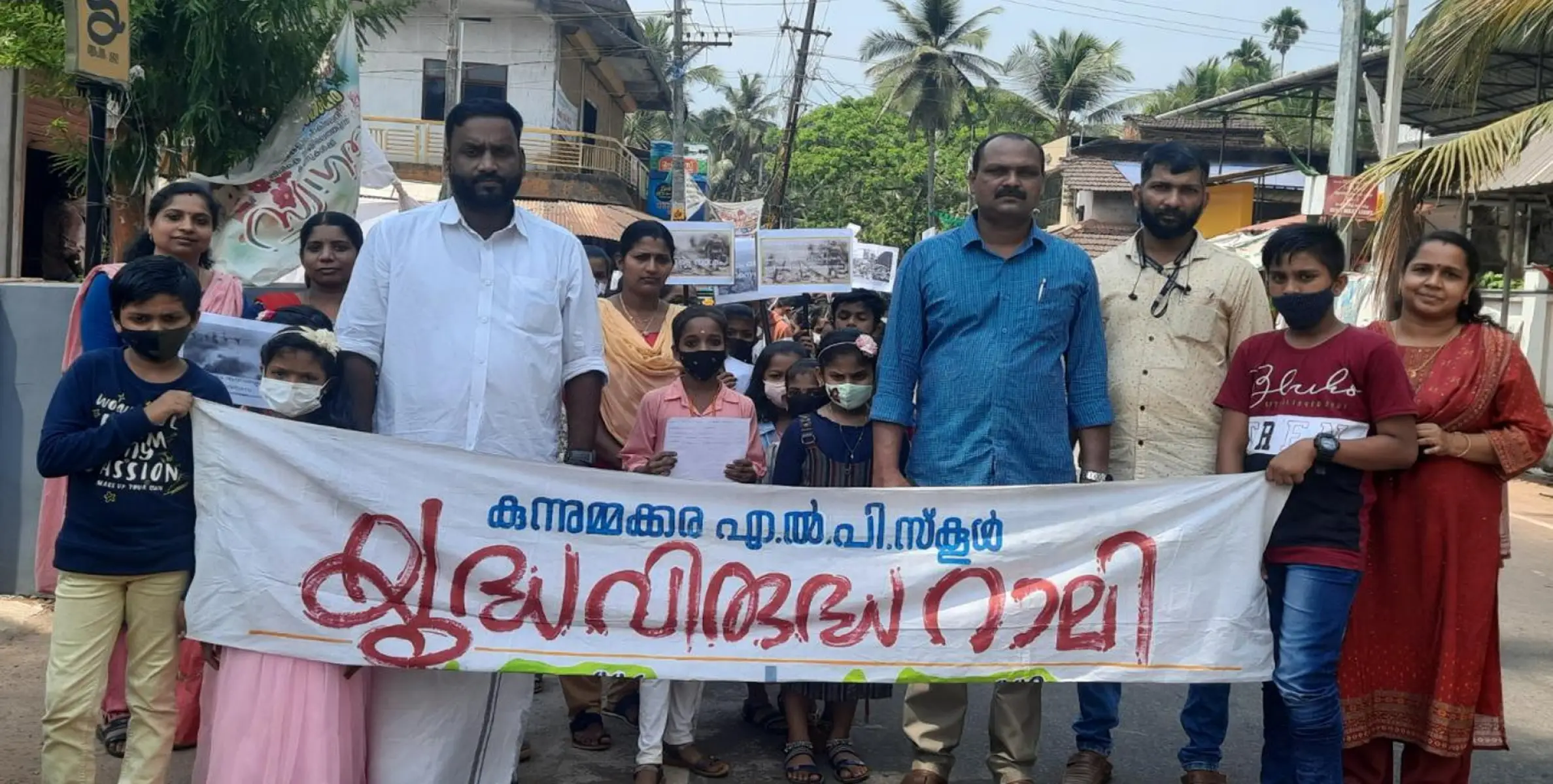 കുന്നുമ്മക്കര എല്‍. പി സ്‌കൂള്‍ വിദ്യാര്‍ത്ഥികള്‍ യുദ്ധ വിരുദ്ധ റാലി നടത്തി 